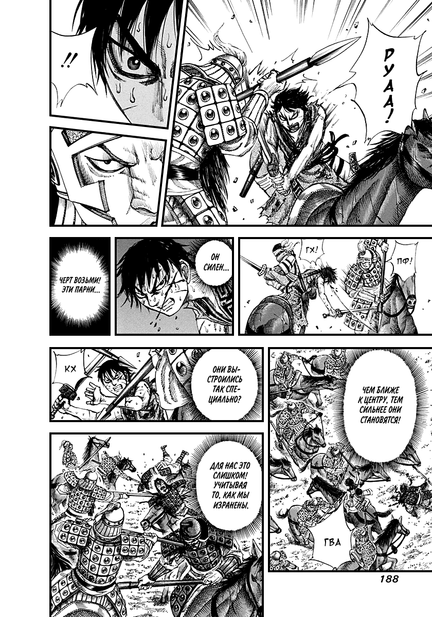 Манга Царство - Глава 128 Страница 15