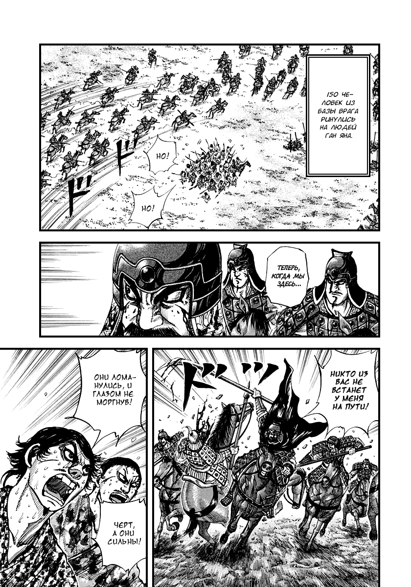 Манга Царство - Глава 128 Страница 4