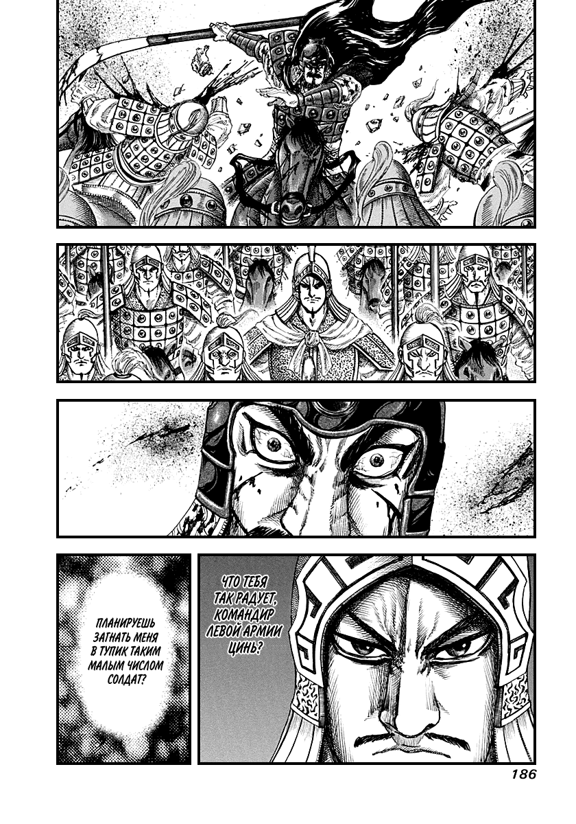 Манга Царство - Глава 128 Страница 13