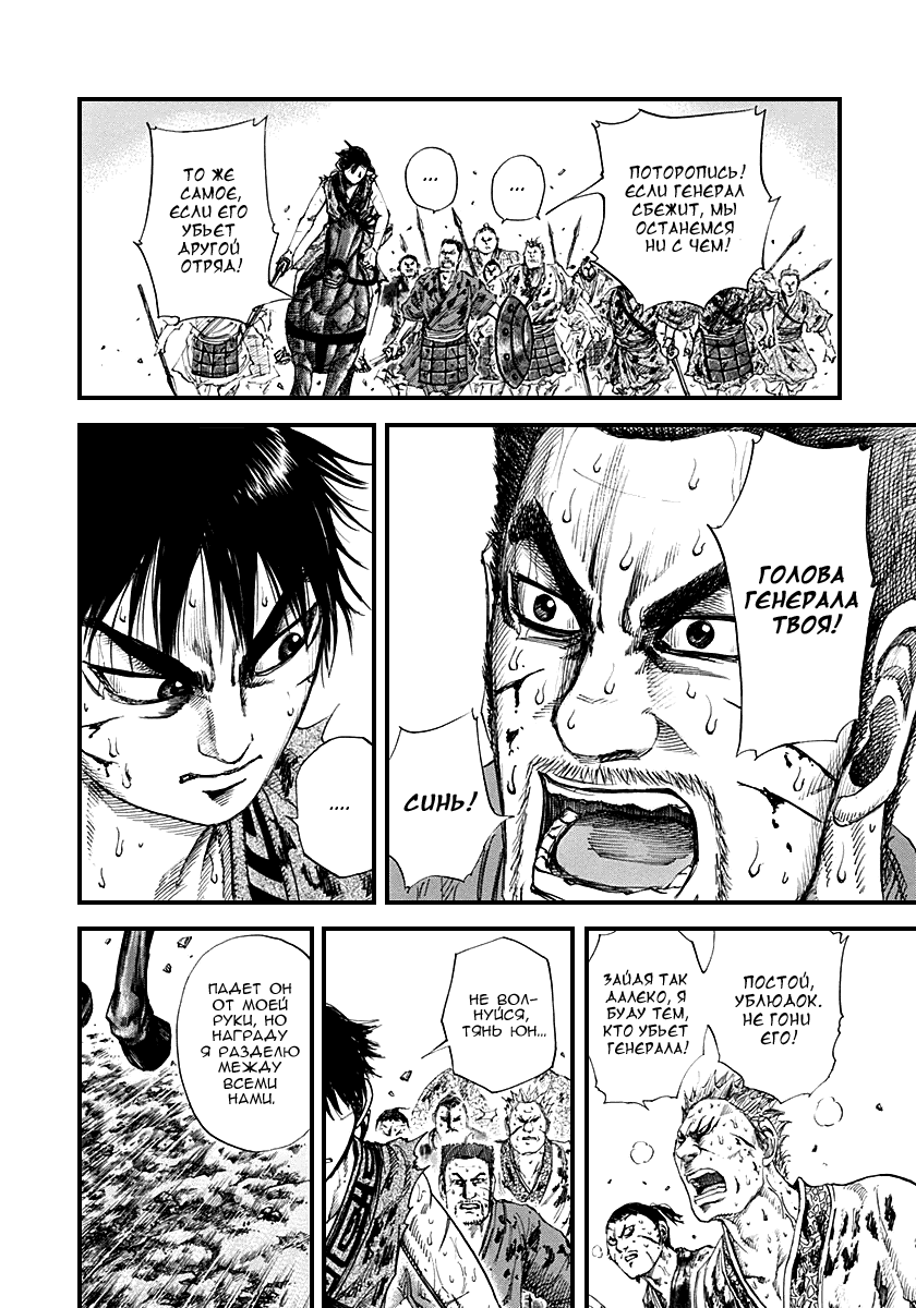Манга Царство - Глава 128 Страница 9