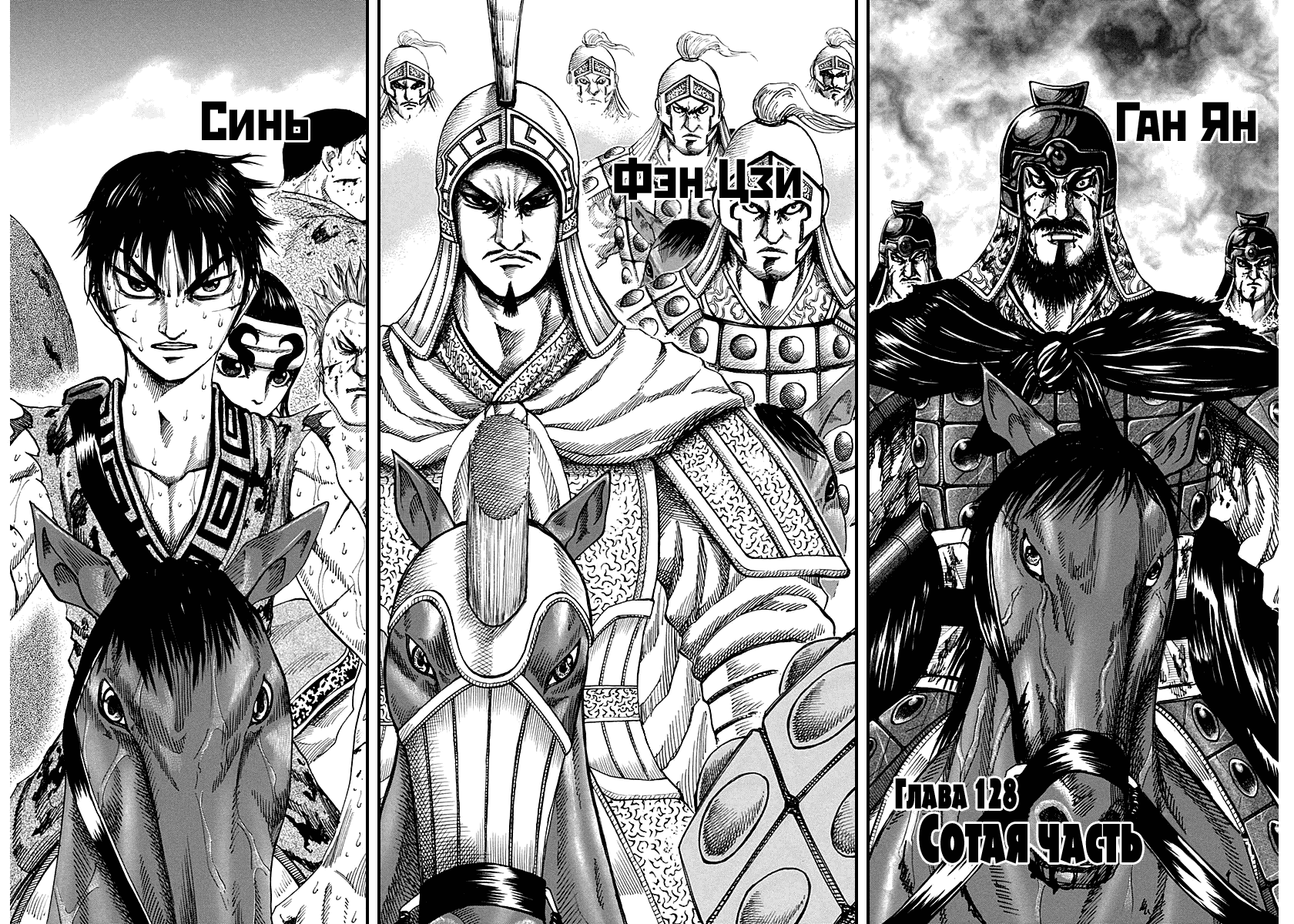 Манга Царство - Глава 128 Страница 2