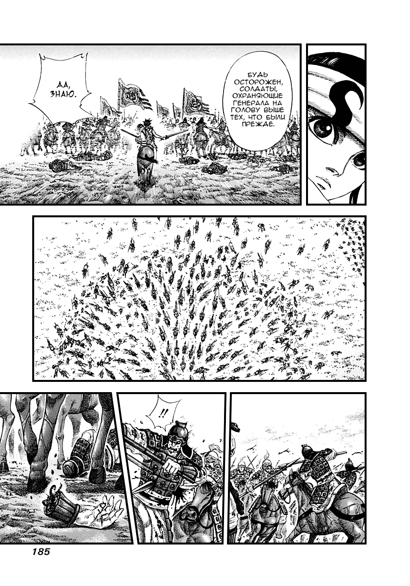 Манга Царство - Глава 128 Страница 12