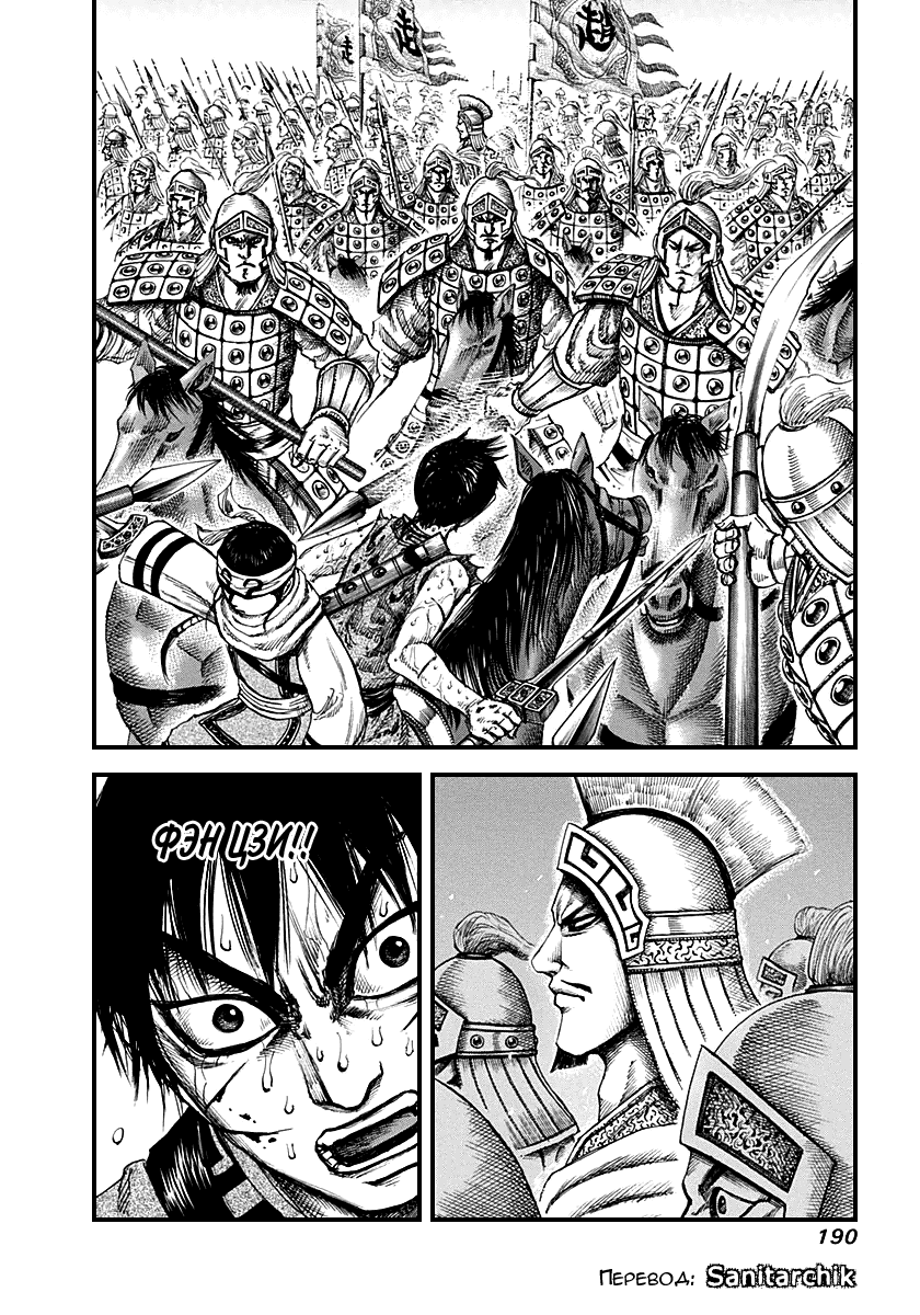 Манга Царство - Глава 128 Страница 17