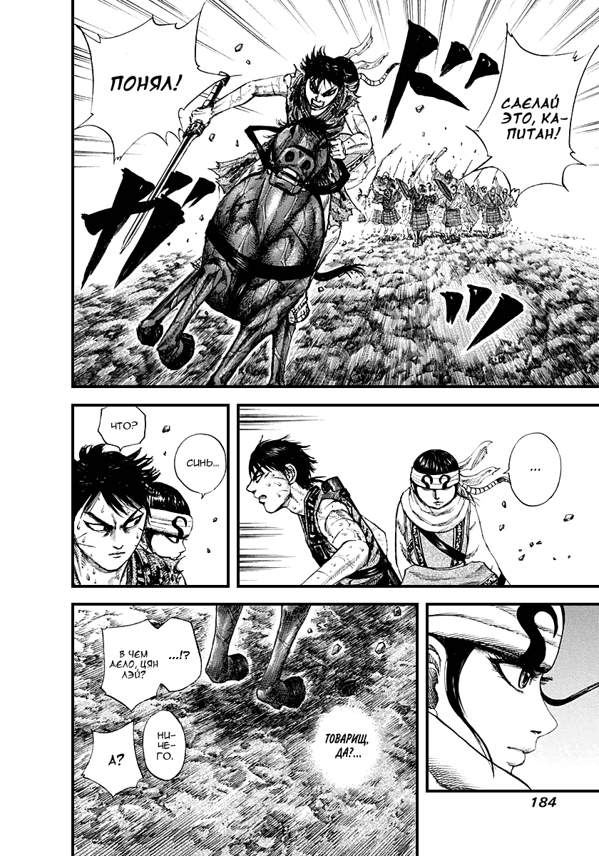 Манга Царство - Глава 128 Страница 11