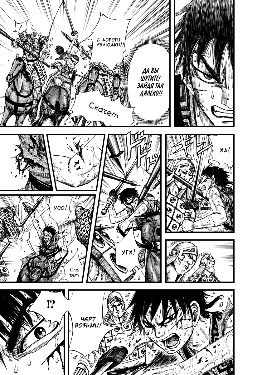 Манга Царство - Глава 128 Страница 16