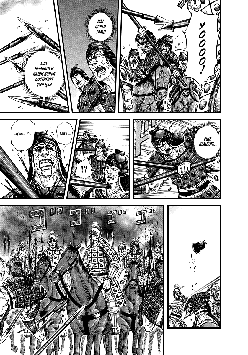 Манга Царство - Глава 128 Страница 14