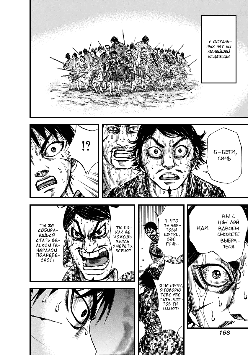 Манга Царство - Глава 127 Страница 15