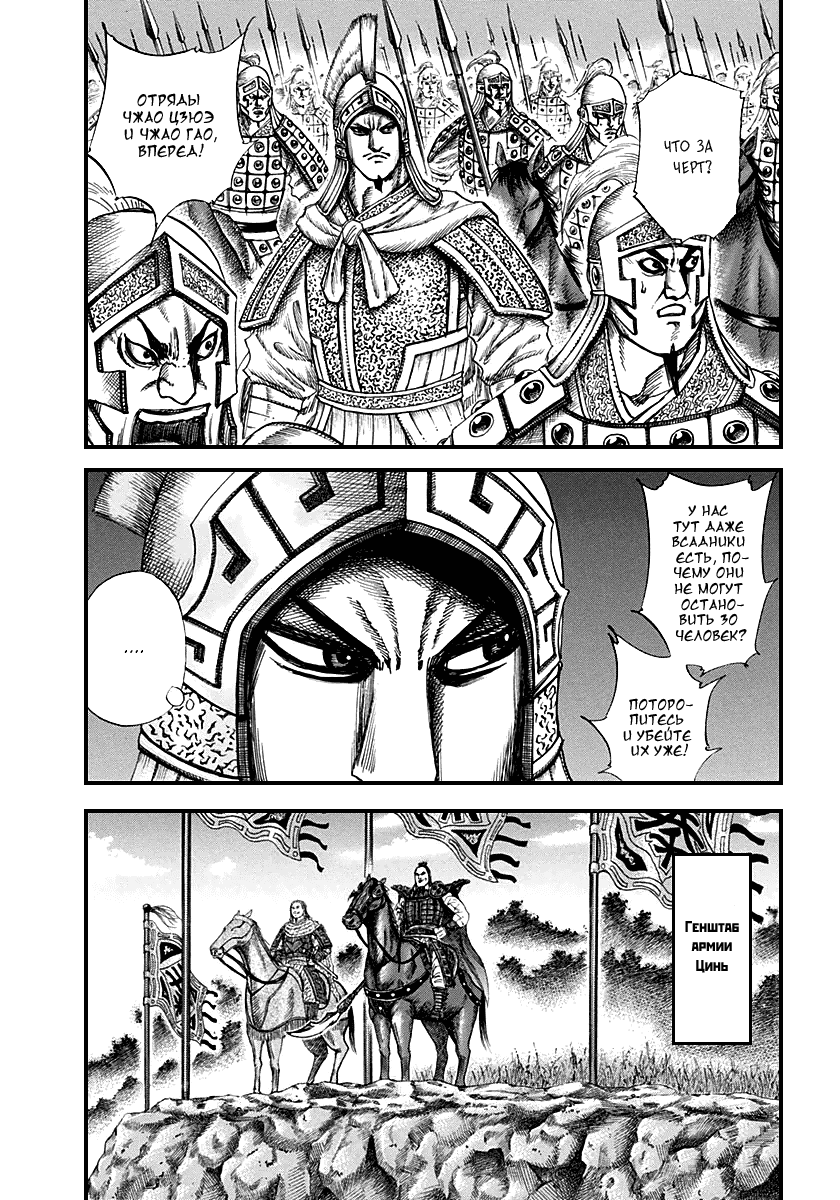 Манга Царство - Глава 127 Страница 6
