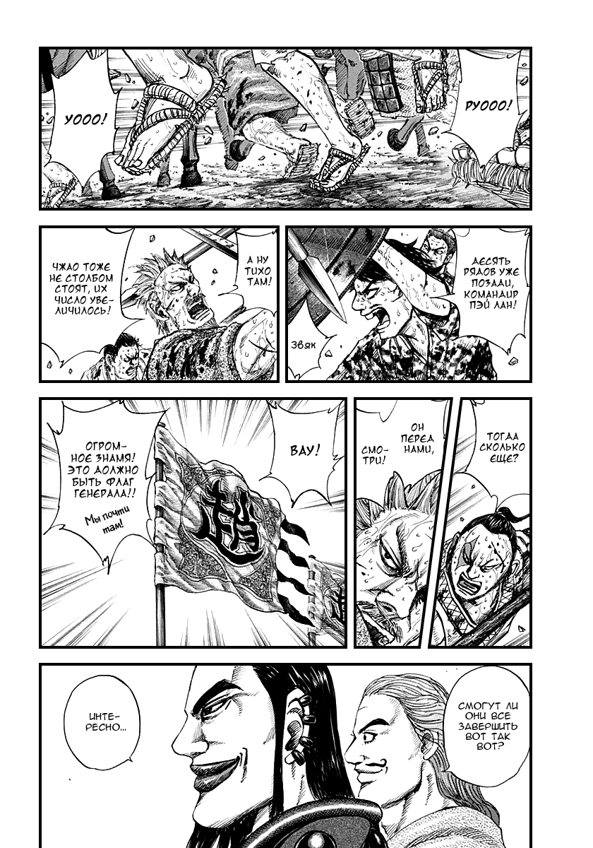 Манга Царство - Глава 127 Страница 9