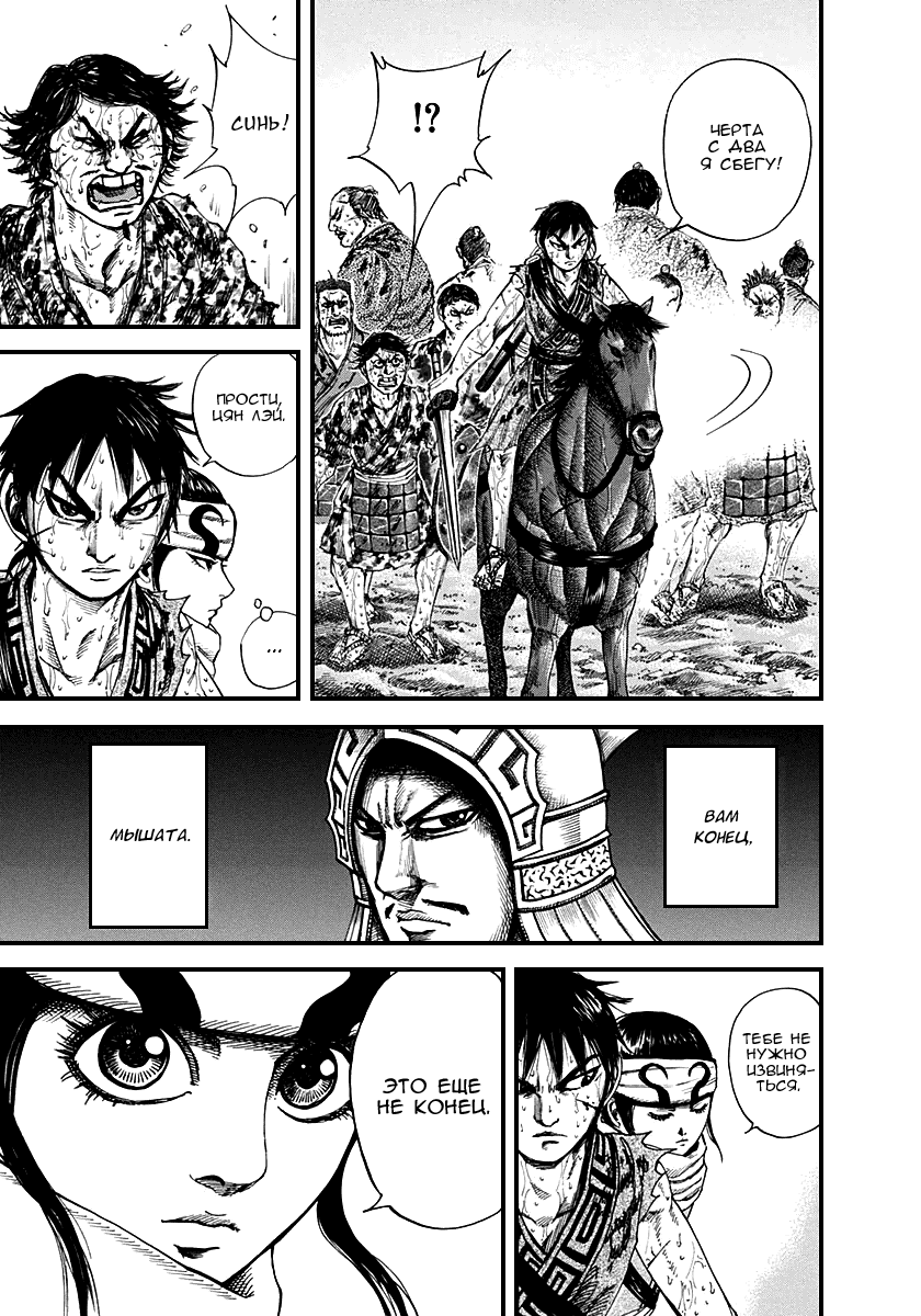 Манга Царство - Глава 127 Страница 16