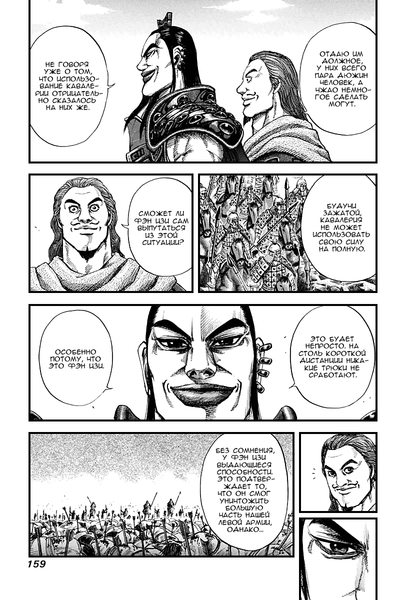 Манга Царство - Глава 127 Страница 7
