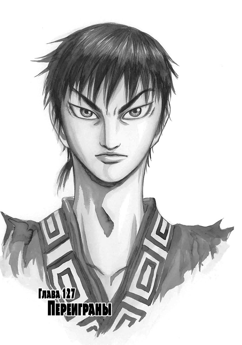 Манга Царство - Глава 127 Страница 1