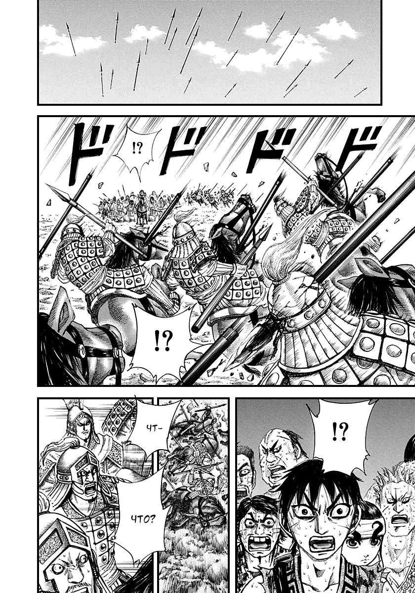 Манга Царство - Глава 127 Страница 17