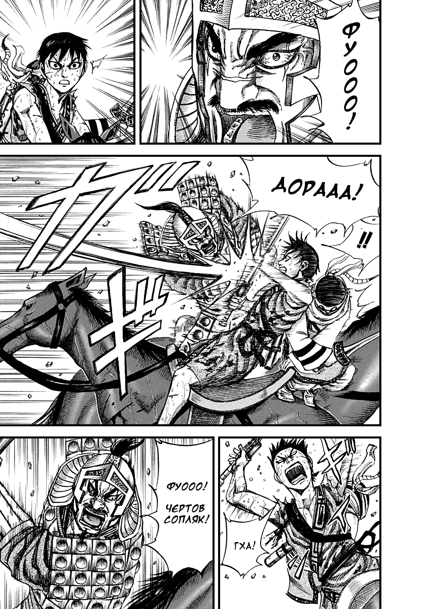 Манга Царство - Глава 127 Страница 3