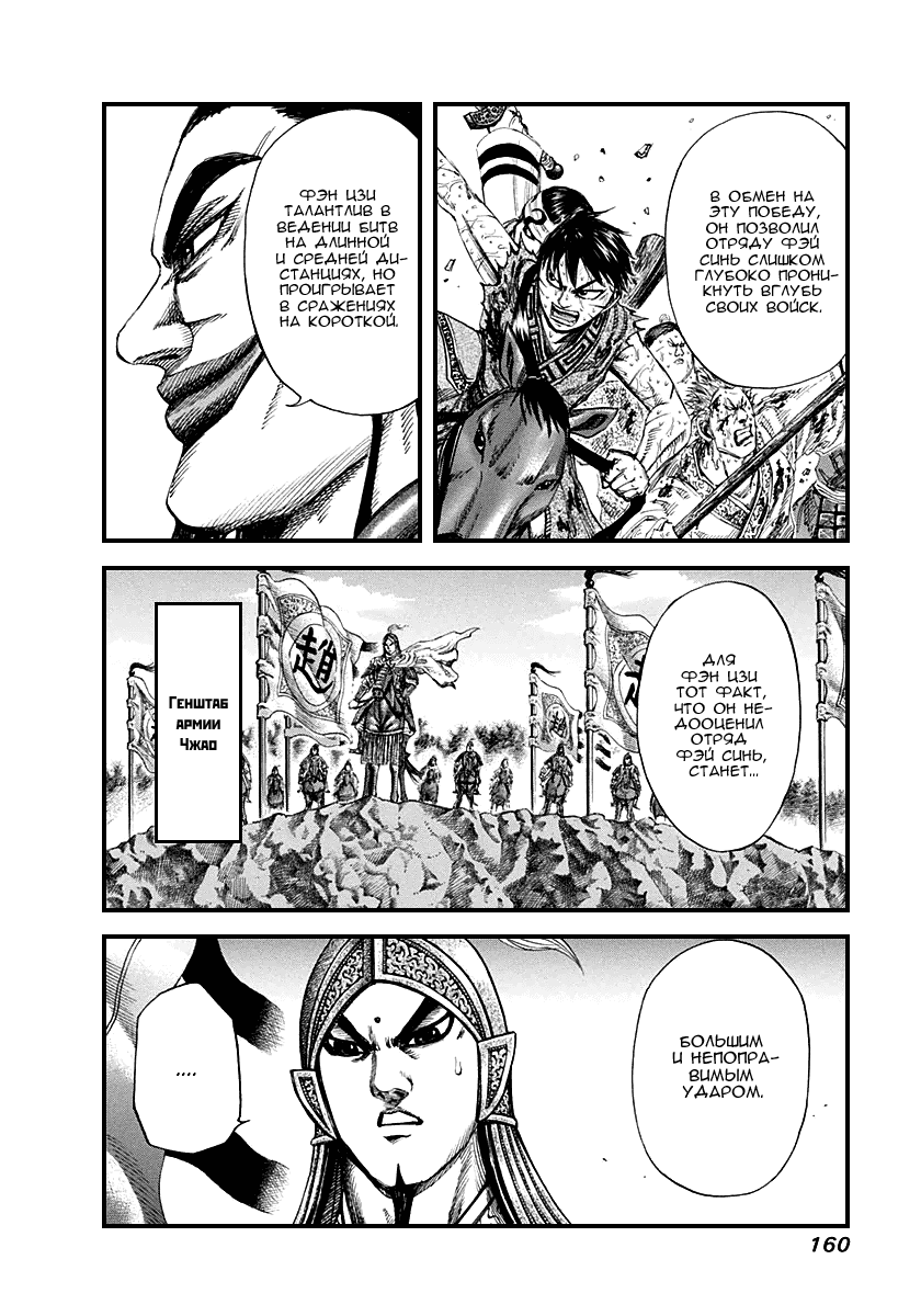 Манга Царство - Глава 127 Страница 8