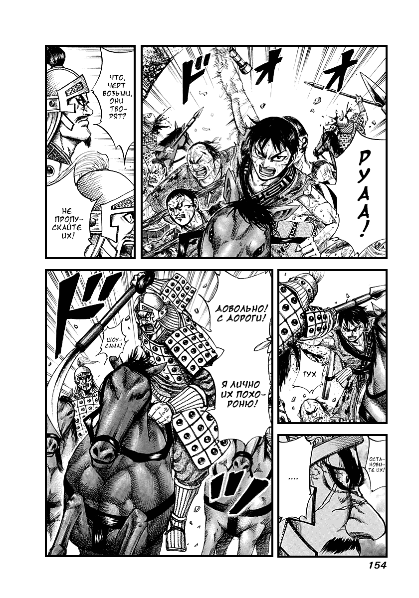 Манга Царство - Глава 127 Страница 2