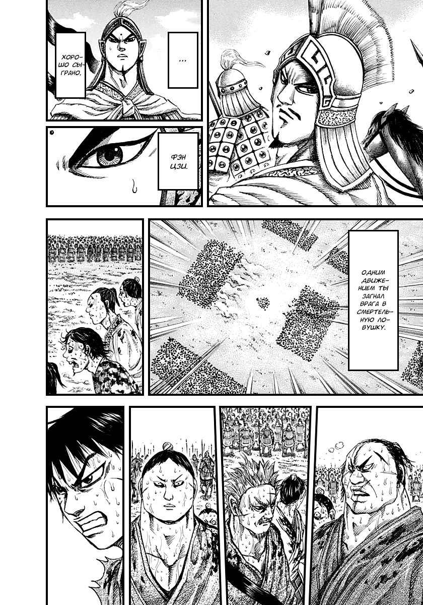 Манга Царство - Глава 127 Страница 13