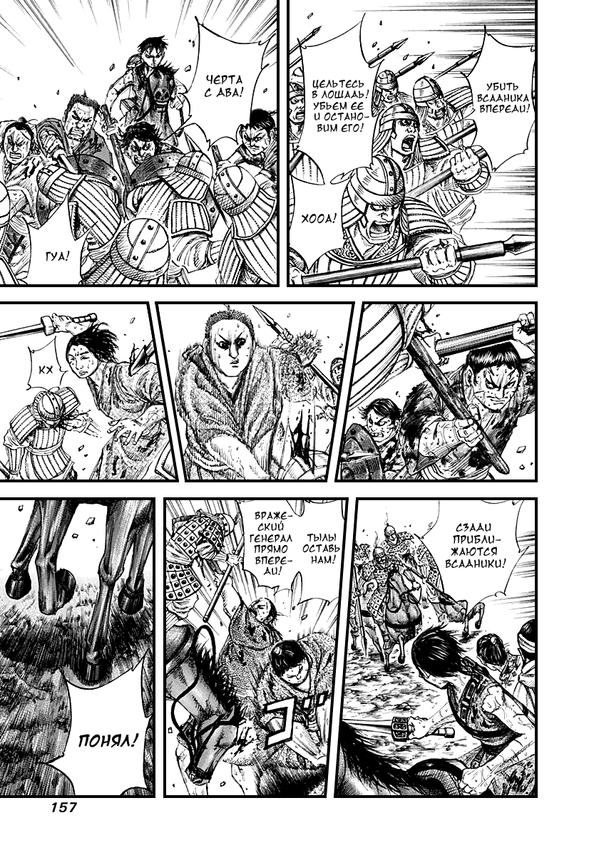 Манга Царство - Глава 127 Страница 5