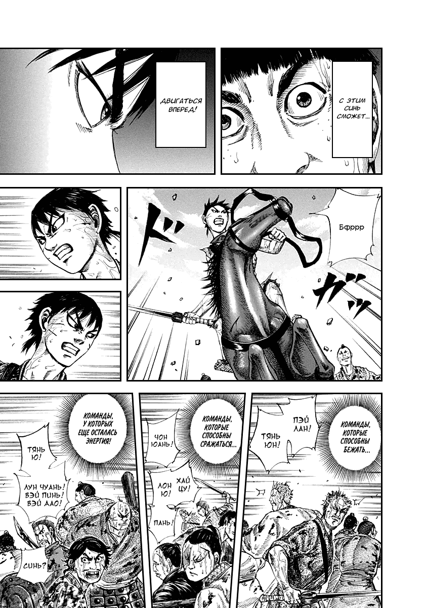 Манга Царство - Глава 126 Страница 9