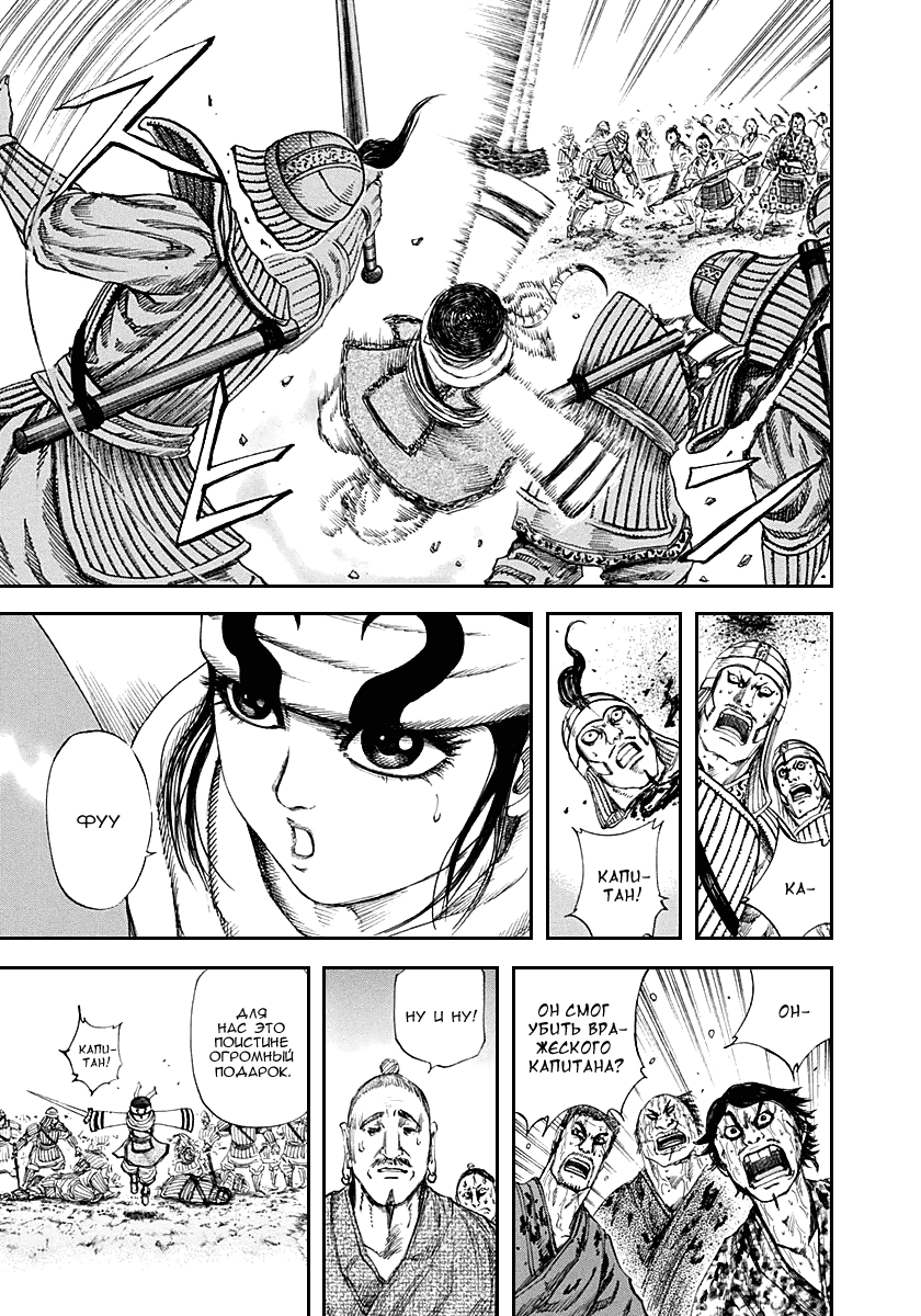 Манга Царство - Глава 126 Страница 11