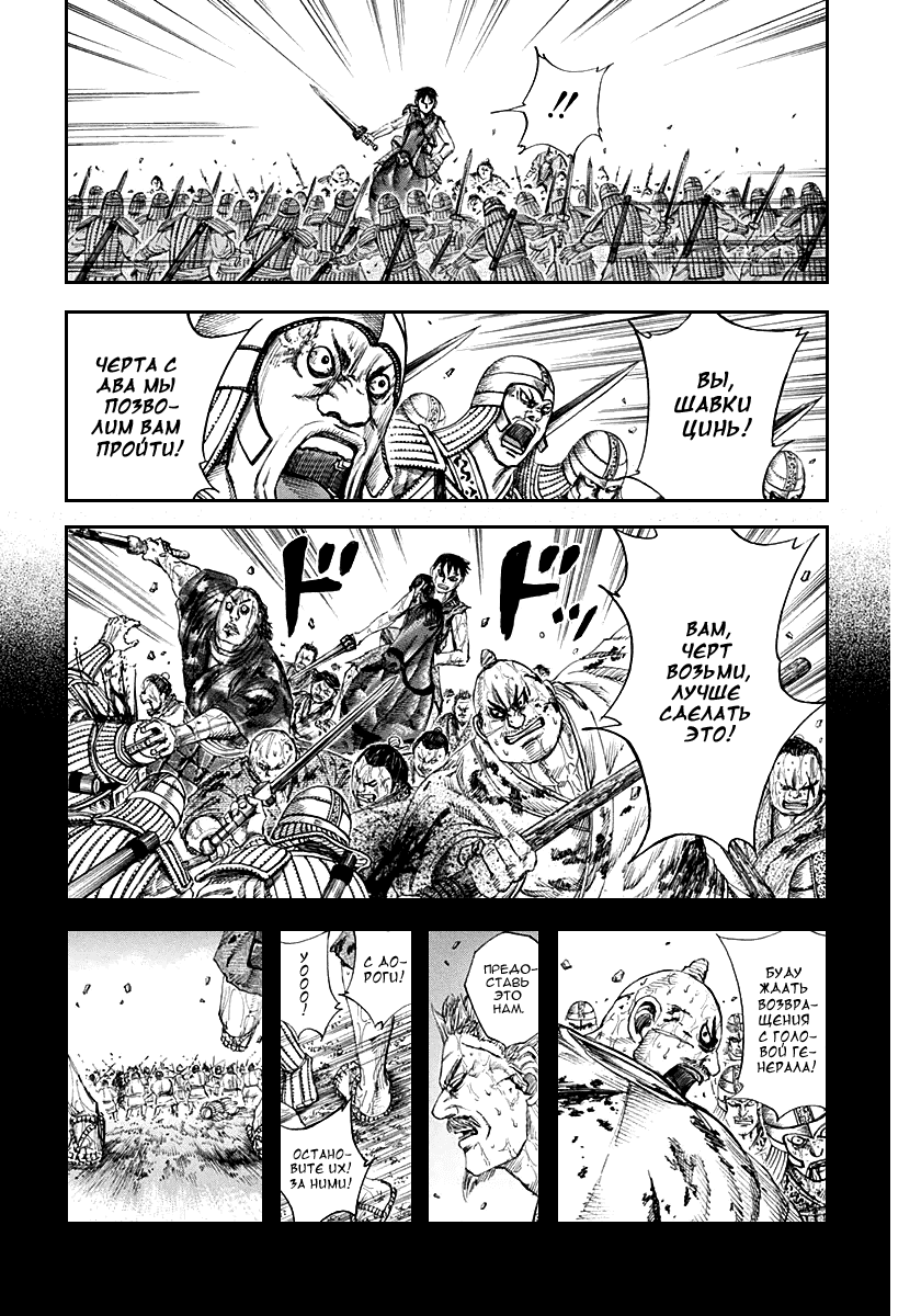 Манга Царство - Глава 126 Страница 13