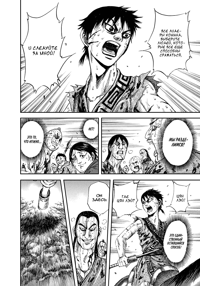 Манга Царство - Глава 126 Страница 10