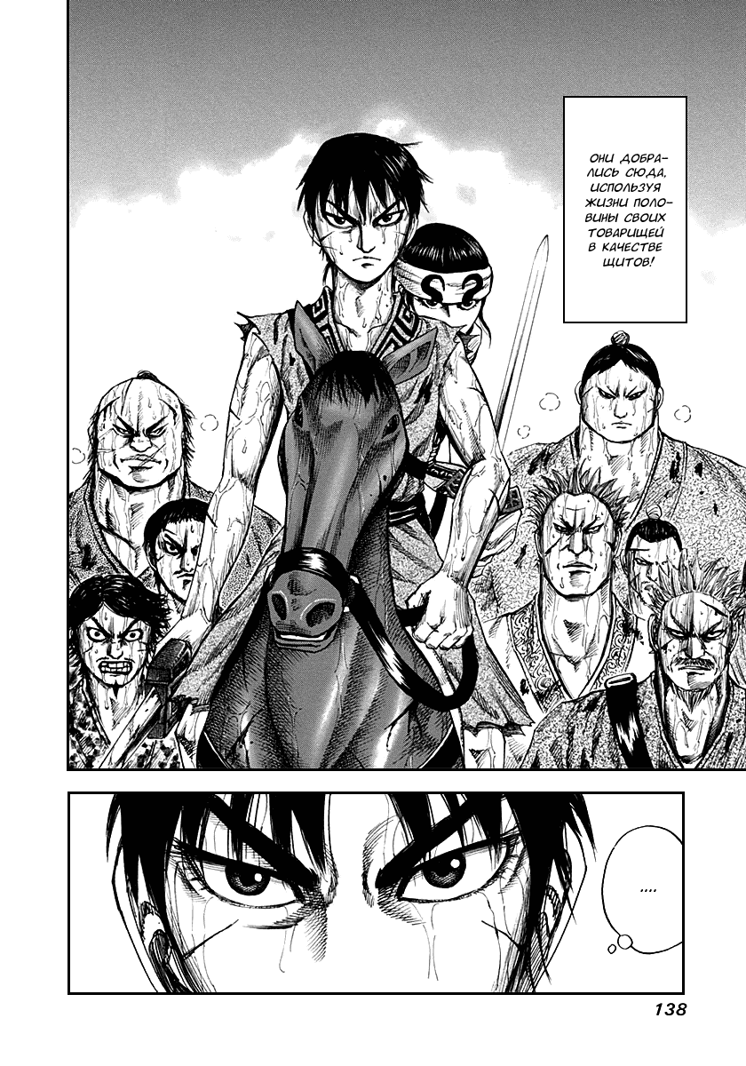 Манга Царство - Глава 126 Страница 4