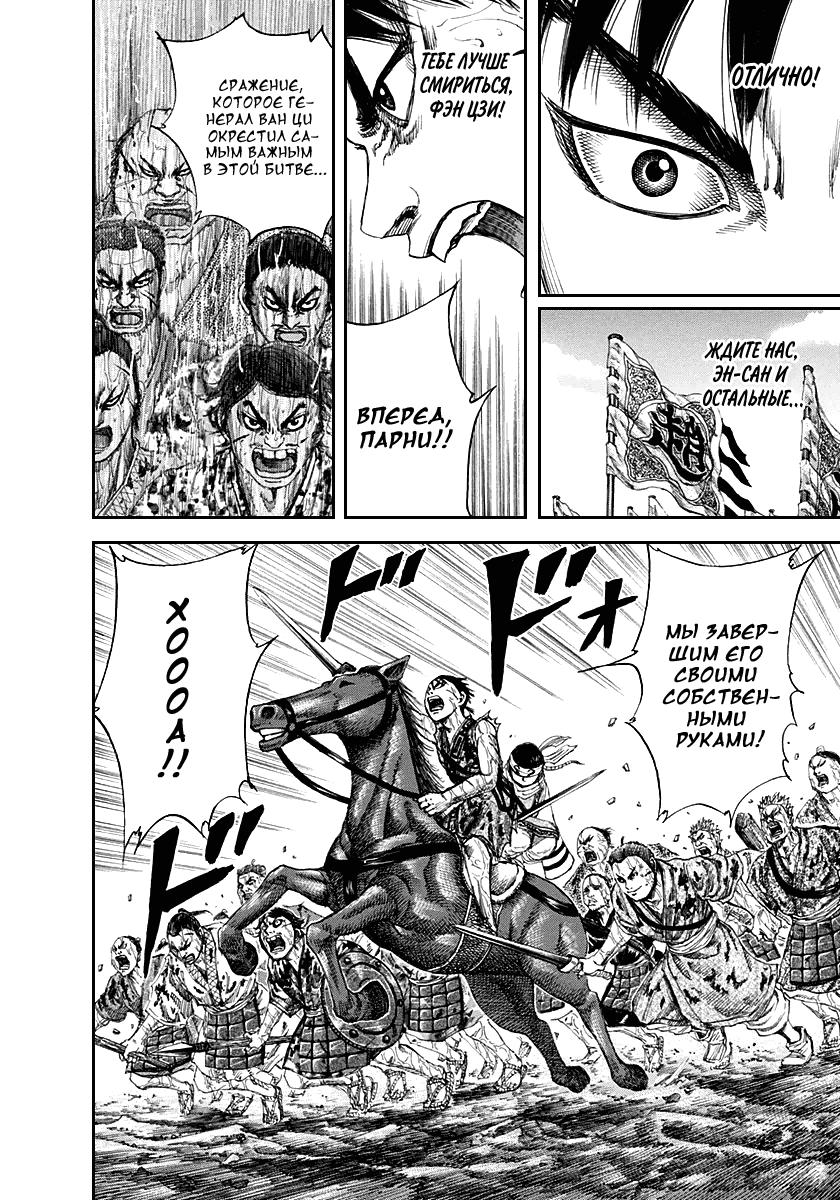 Манга Царство - Глава 126 Страница 16