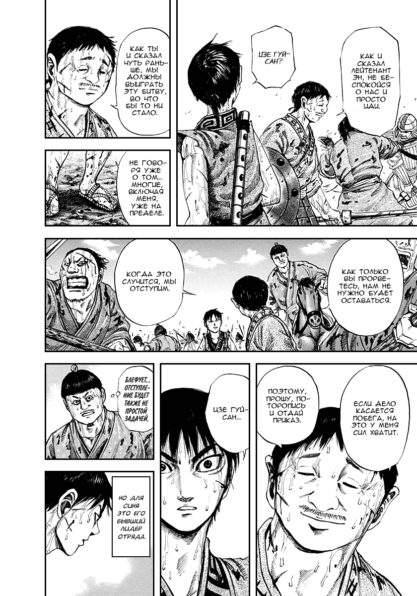 Манга Царство - Глава 126 Страница 8