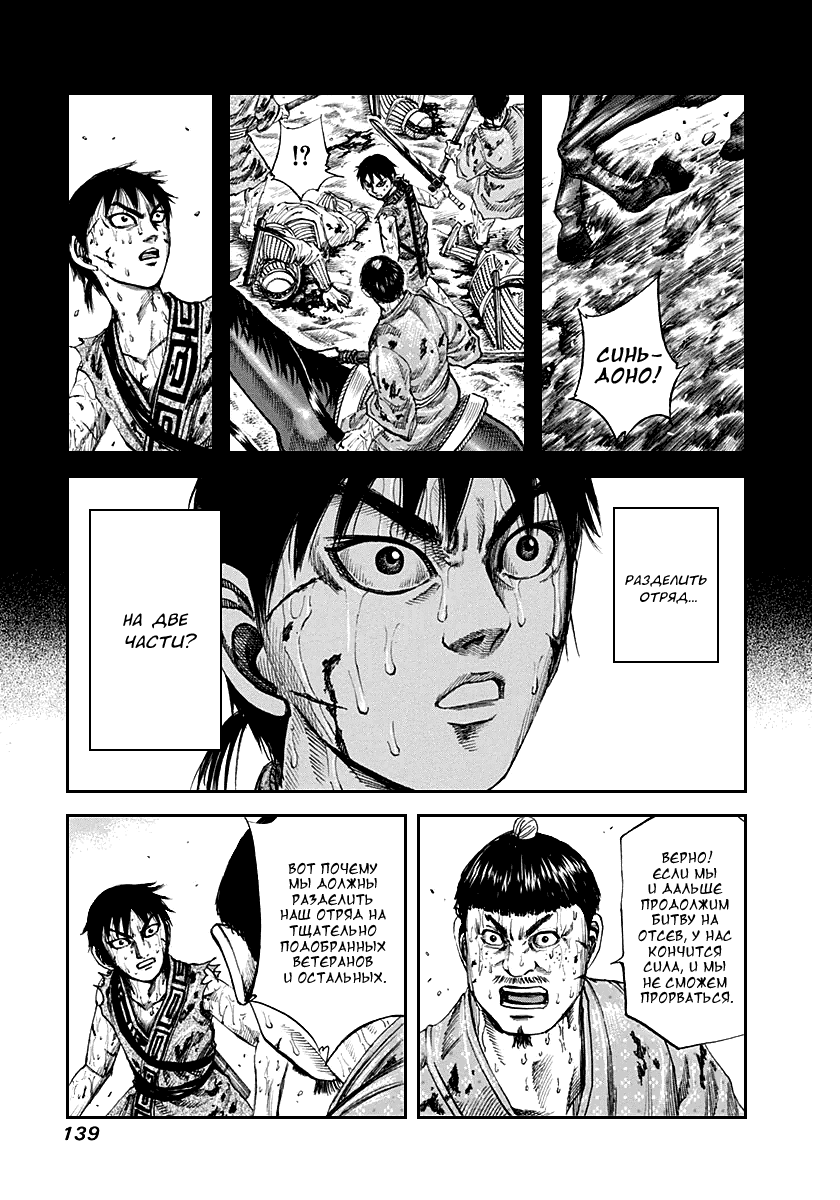 Манга Царство - Глава 126 Страница 5