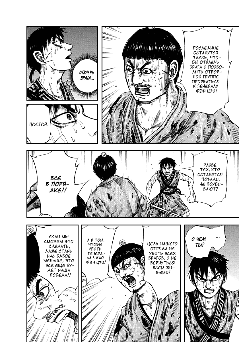 Манга Царство - Глава 126 Страница 6