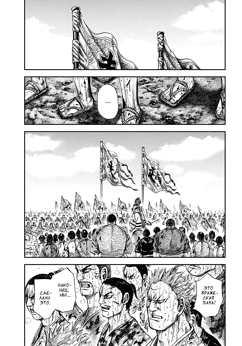 Манга Царство - Глава 126 Страница 14