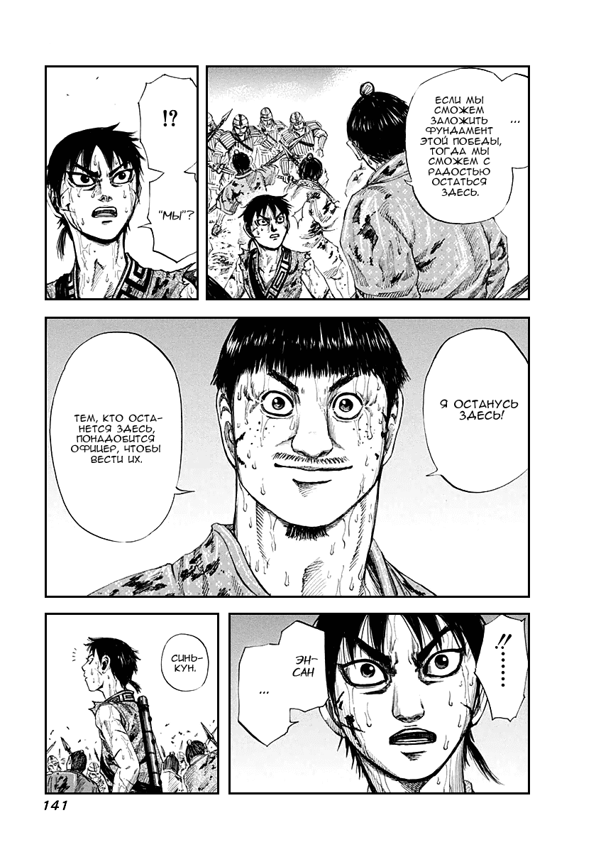 Манга Царство - Глава 126 Страница 7