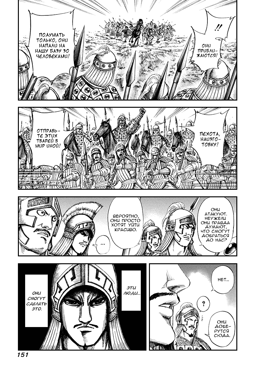 Манга Царство - Глава 126 Страница 17