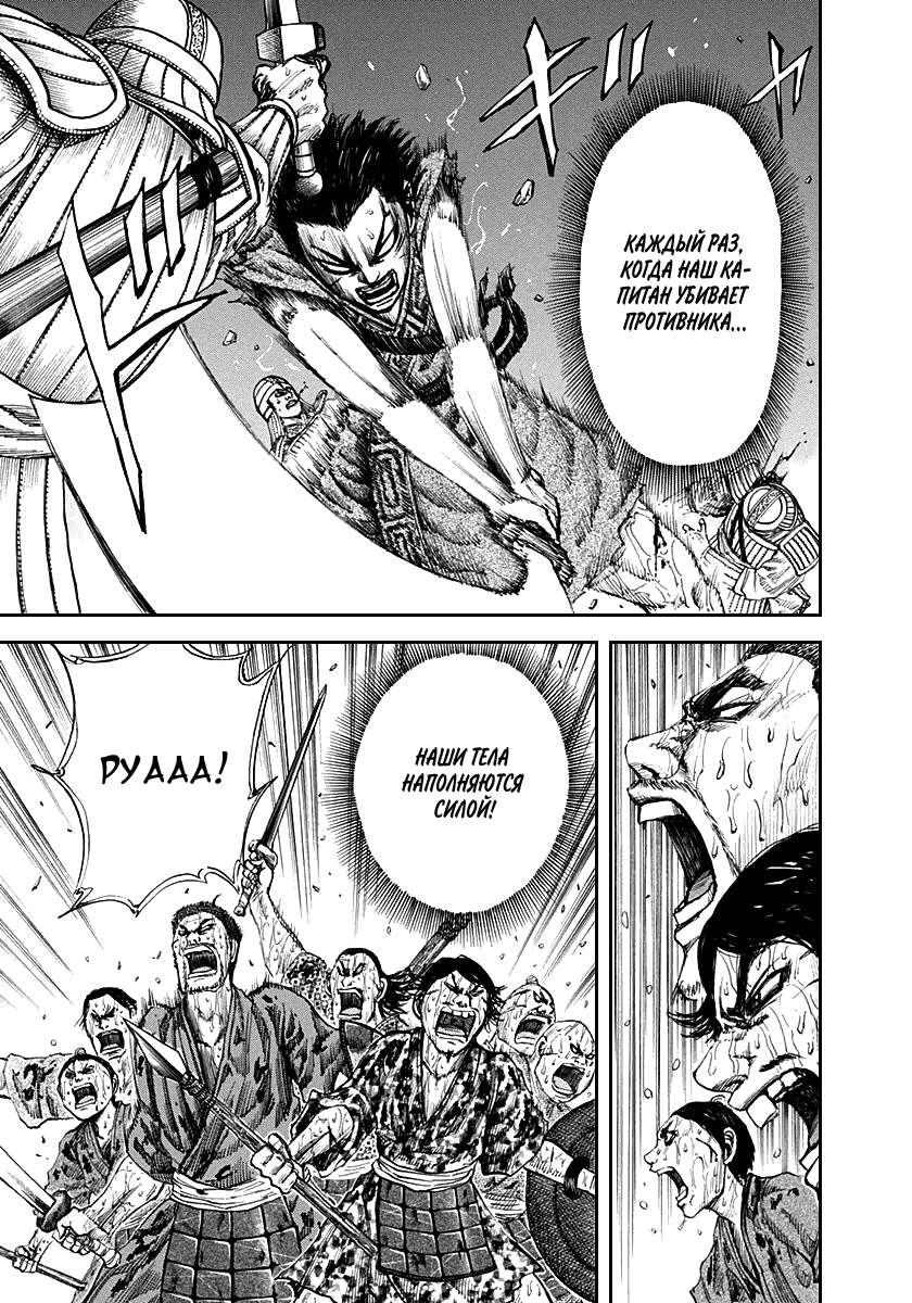 Манга Царство - Глава 125 Страница 11