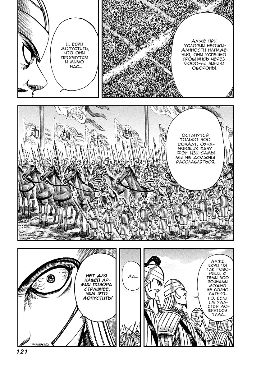 Манга Царство - Глава 125 Страница 5