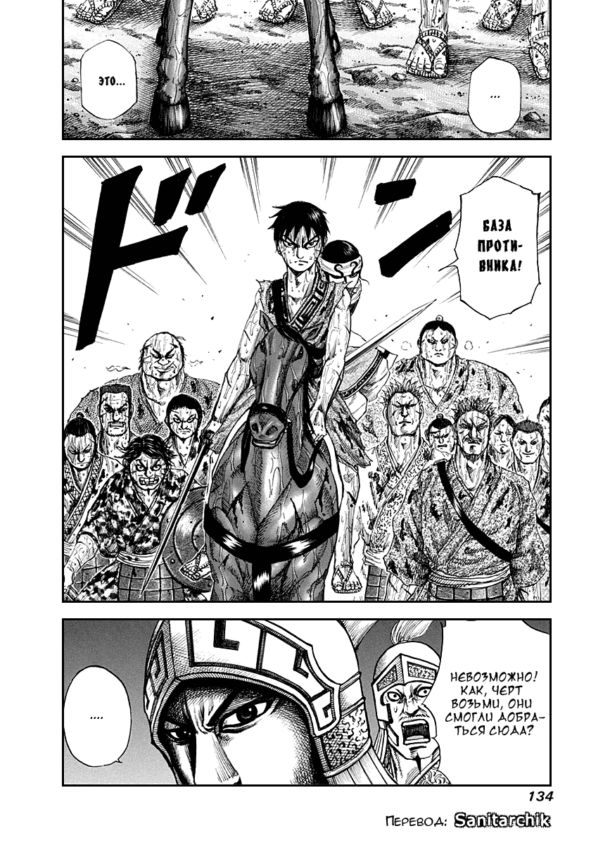 Манга Царство - Глава 125 Страница 18