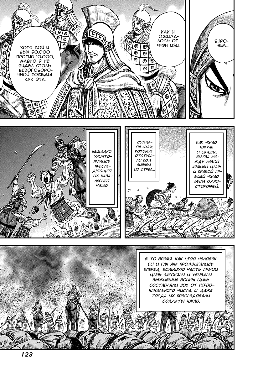 Манга Царство - Глава 125 Страница 7