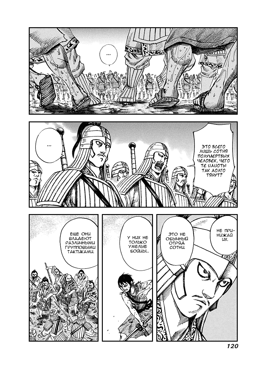 Манга Царство - Глава 125 Страница 4