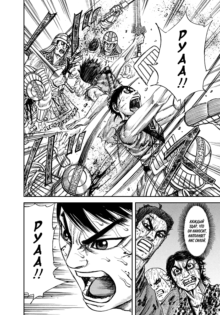 Манга Царство - Глава 125 Страница 10