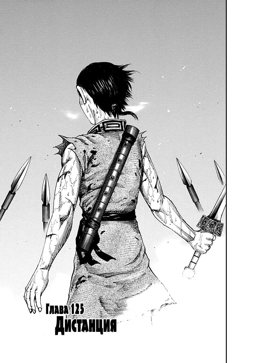 Манга Царство - Глава 125 Страница 1