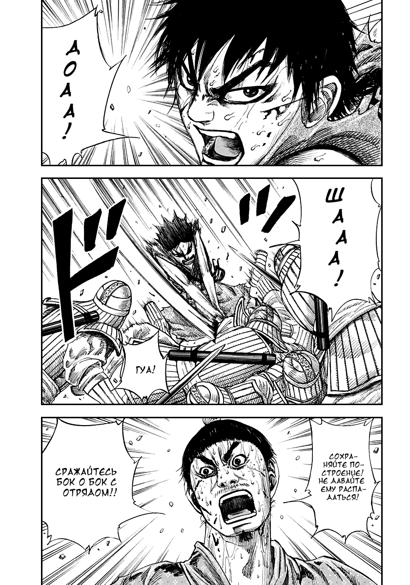 Манга Царство - Глава 125 Страница 2