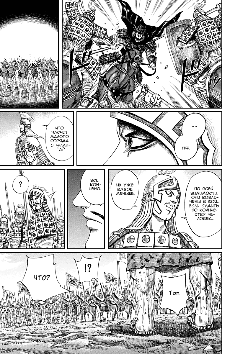 Манга Царство - Глава 125 Страница 17