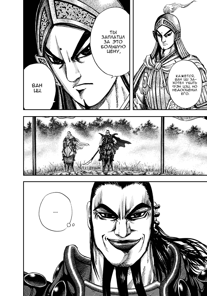 Манга Царство - Глава 125 Страница 8