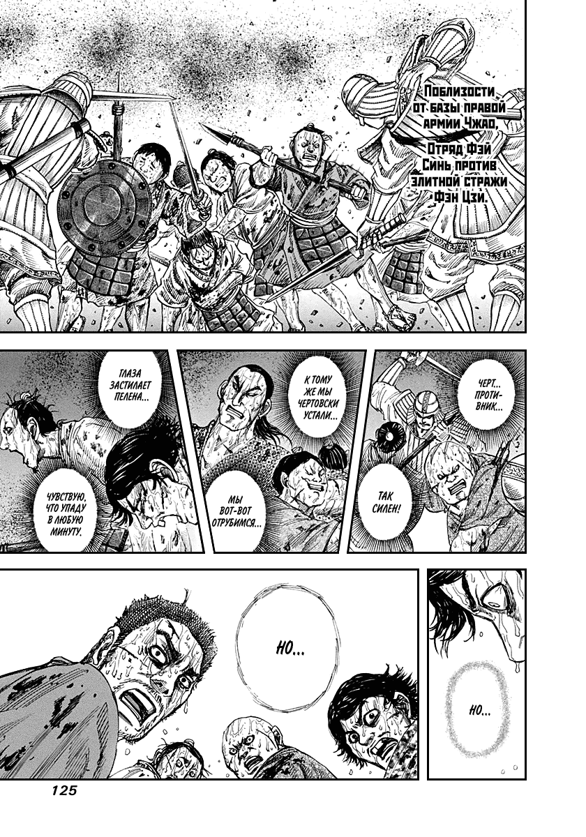 Манга Царство - Глава 125 Страница 9