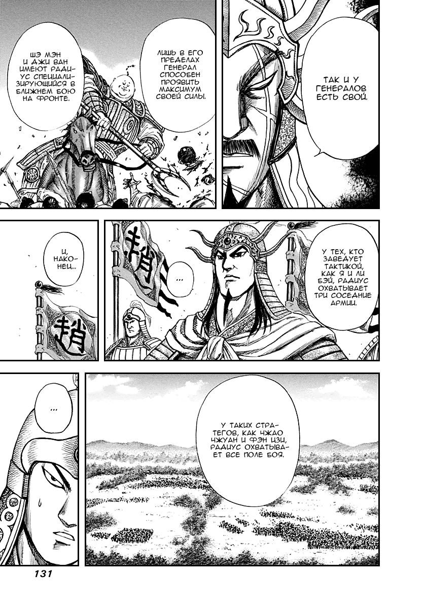 Манга Царство - Глава 125 Страница 15