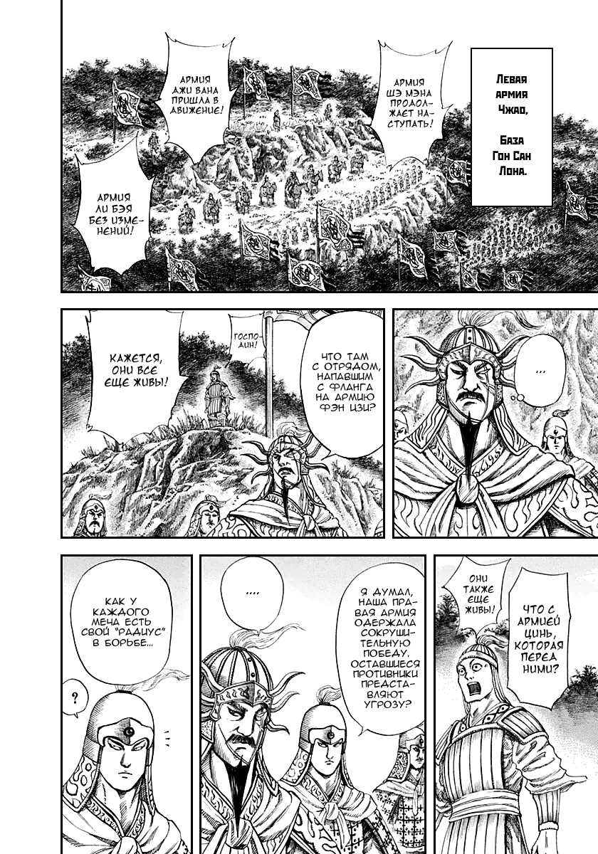 Манга Царство - Глава 125 Страница 14