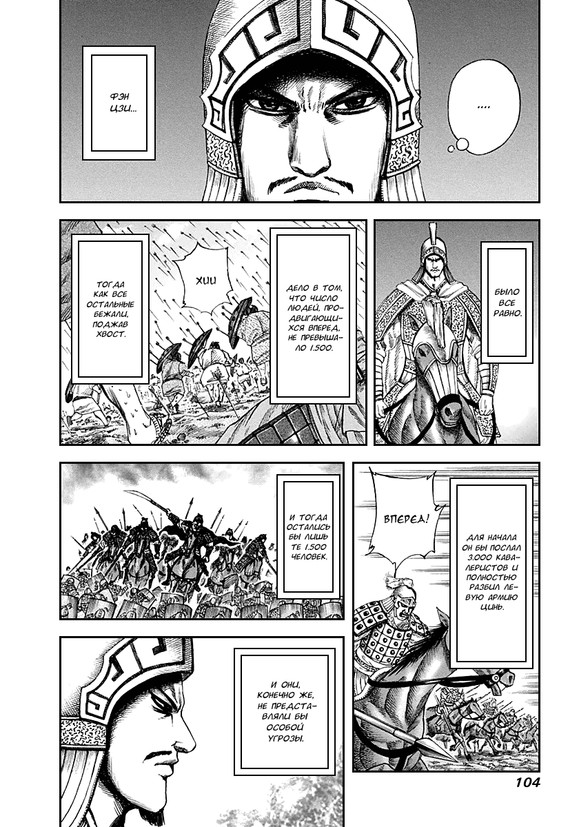 Манга Царство - Глава 124 Страница 6