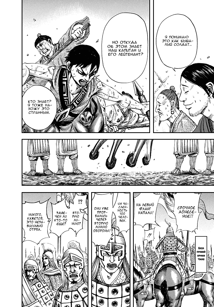 Манга Царство - Глава 124 Страница 10