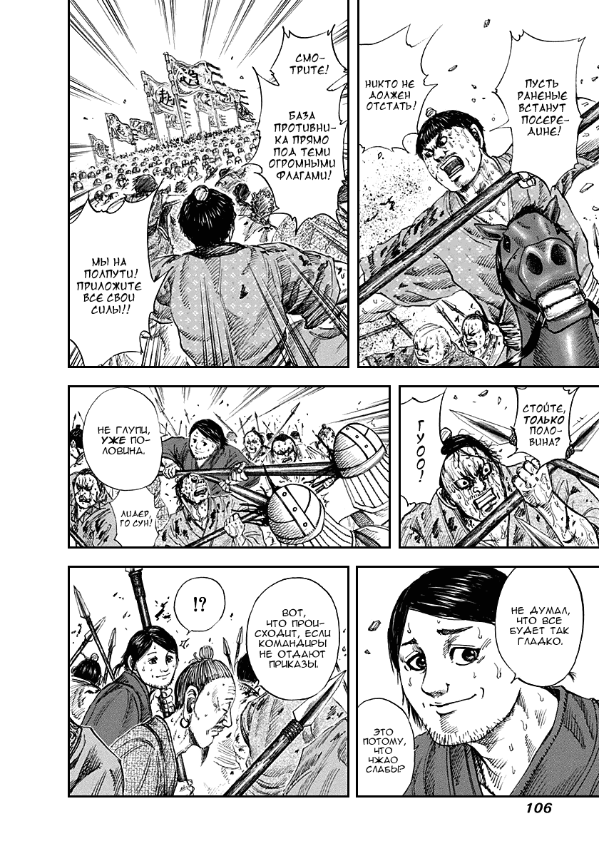 Манга Царство - Глава 124 Страница 8